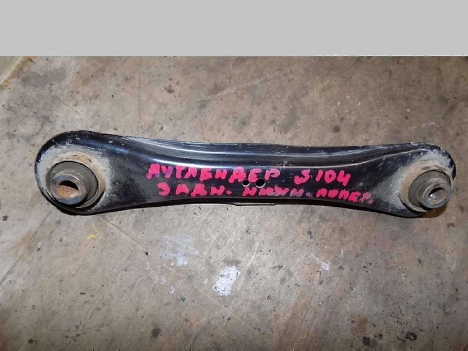 Тяга задняя поперечная ASX 2010-2016