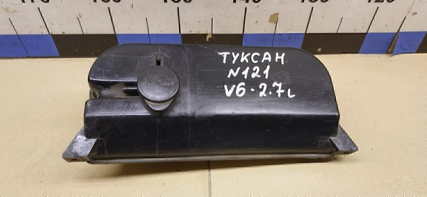 Бачок расширительный Tucson 2004-2010