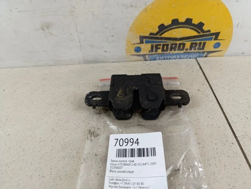 Замок капота Volvo V70 2009 BW69