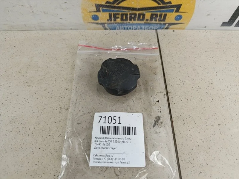 Крышка расширительного бачка Kia Sorento 2010 XM