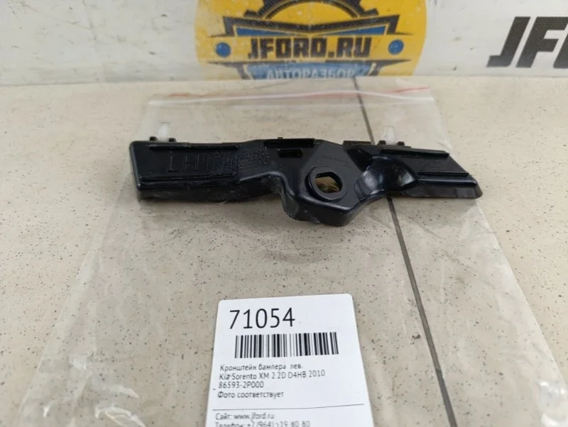 Кронштейн бампера Kia Sorento 2010 XM