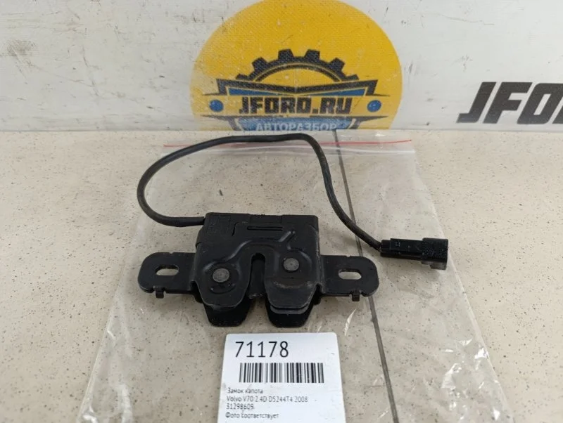 Замок капота Volvo V70 2008