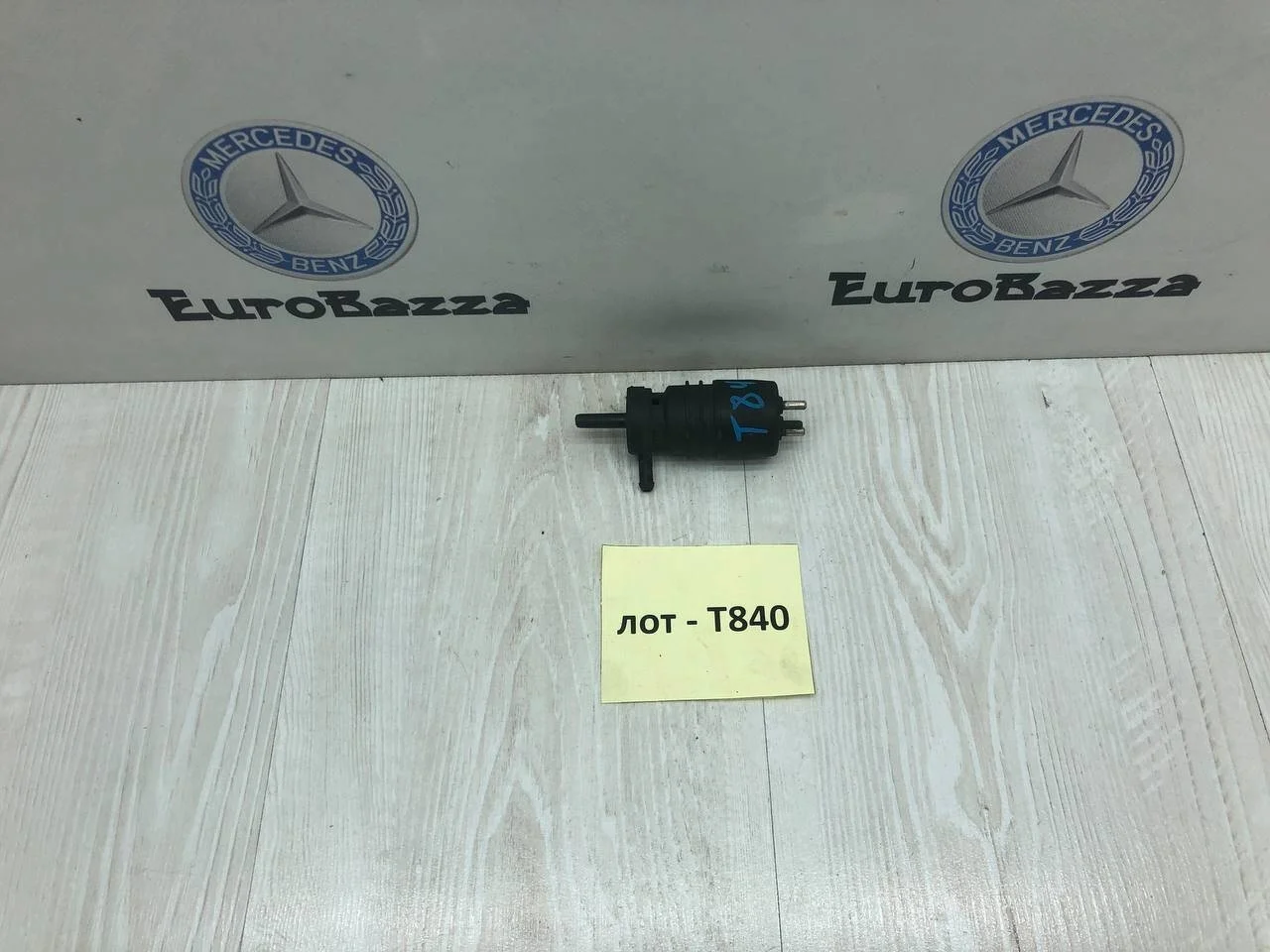 Насос омывателя лобового стекла Mercedes W202