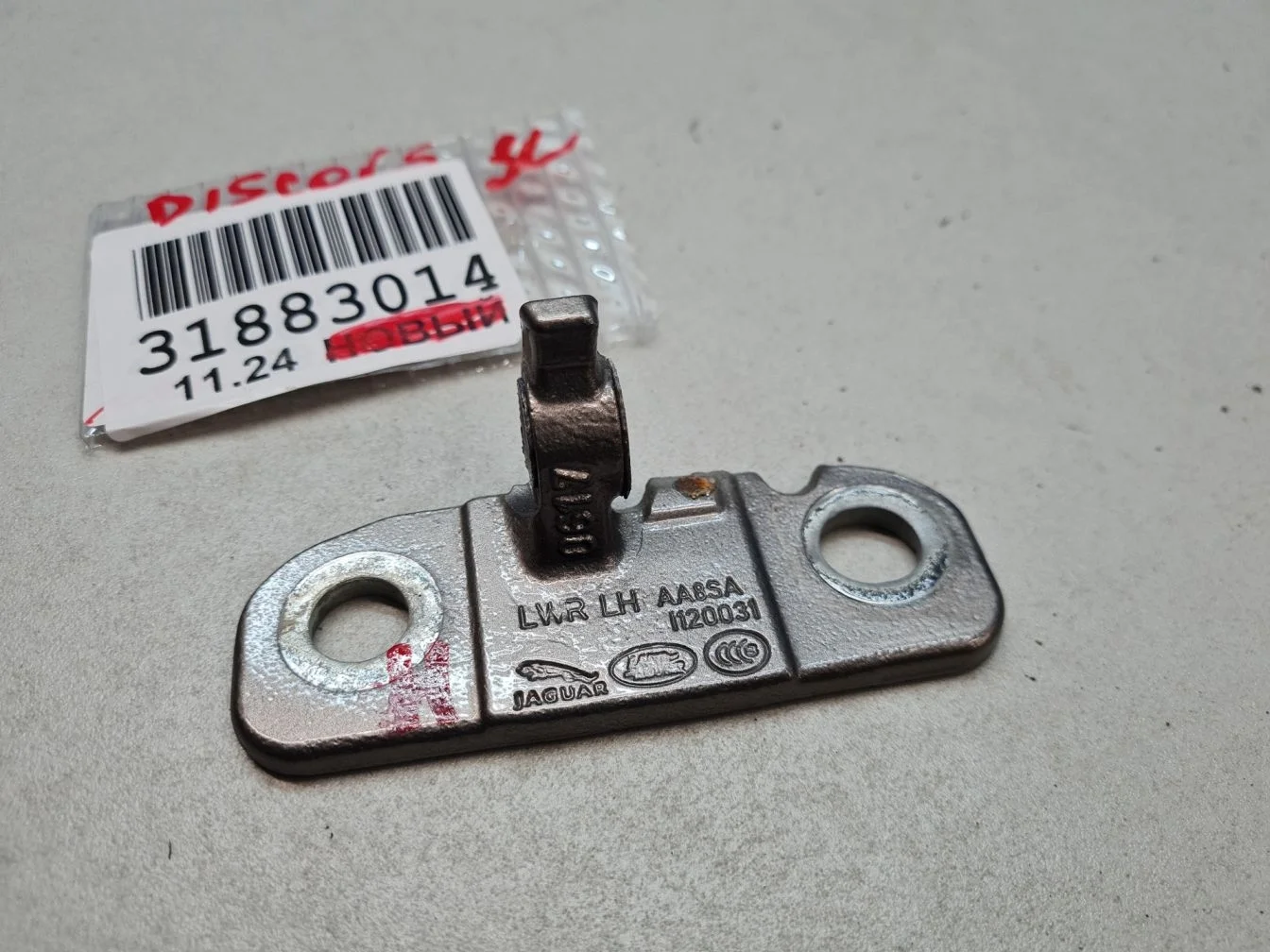 Петля двери задней левой нижняя для Land Rover Discovery 2017-