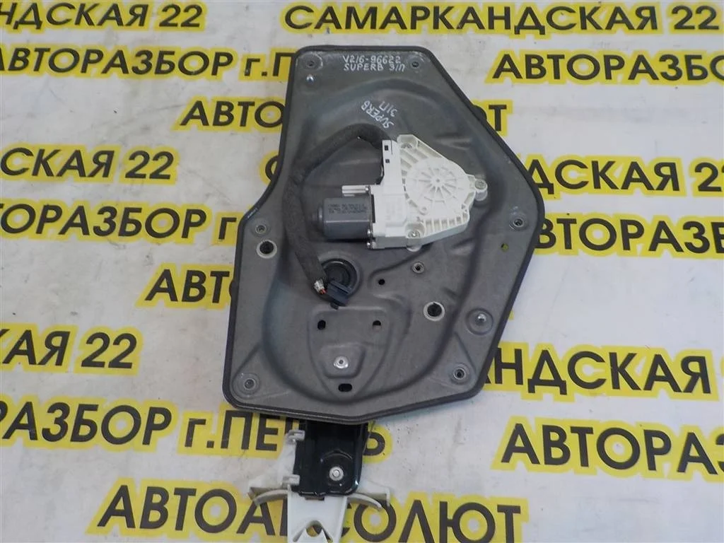 Стеклоподъемник электр. задний правый Skoda Superb II (2008—2013)