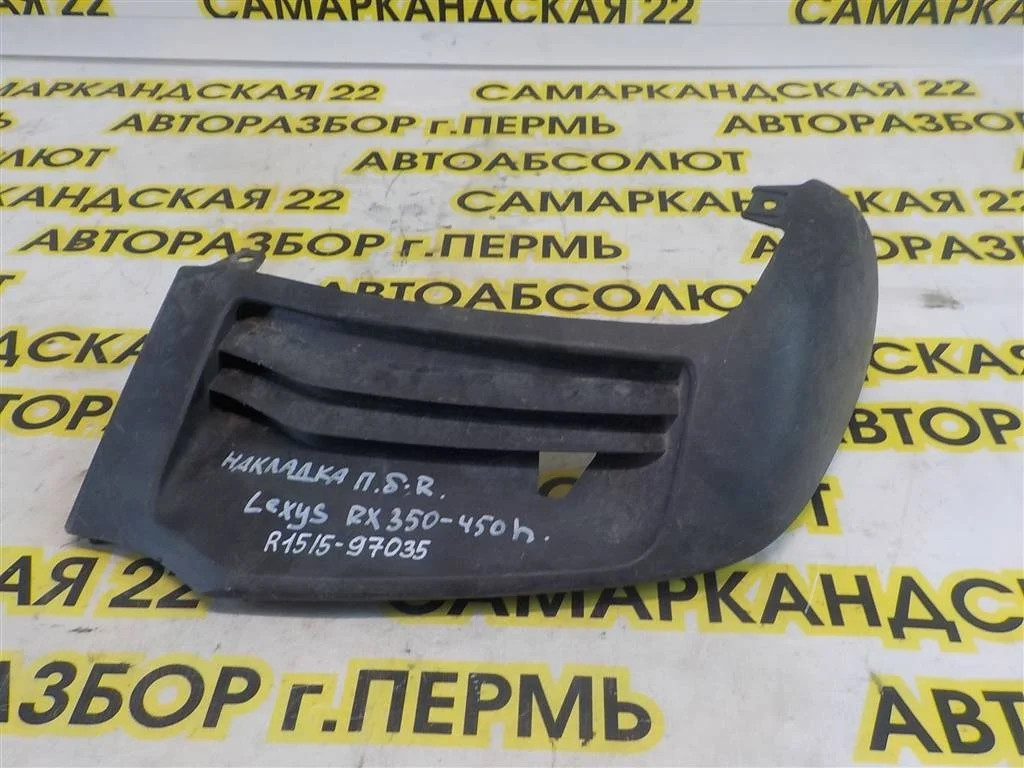 Накладка переднего бампера правая Lexus RX III (2008—2012)