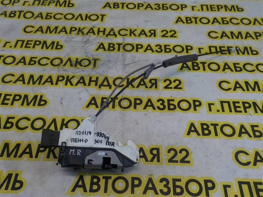 Замок двери передней правой Peugeot 301 I (2012—2016)