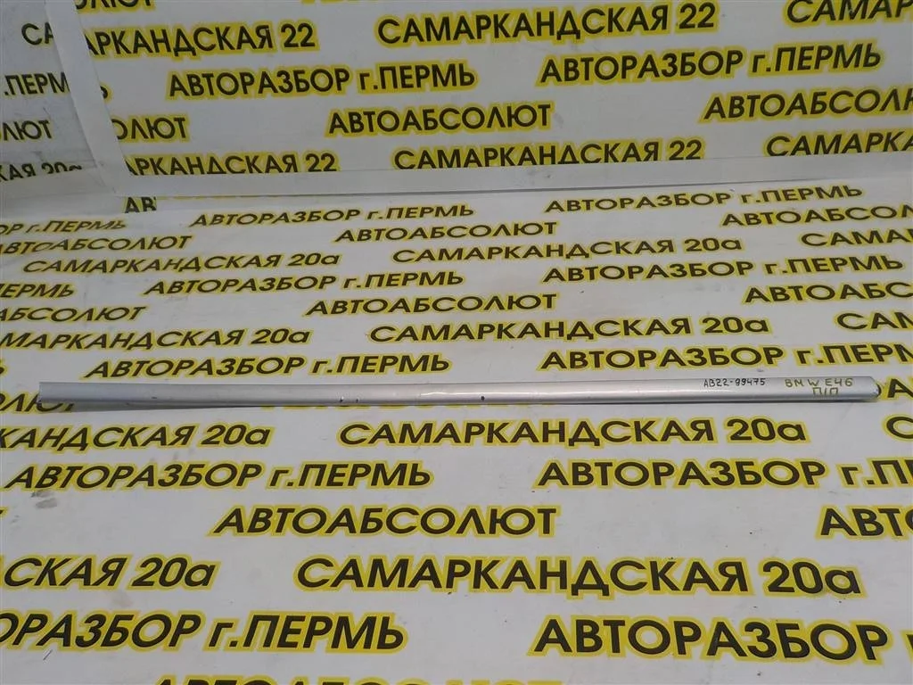 Молдинг передней правой двери BMW 3 серия E46 (1998—2003)