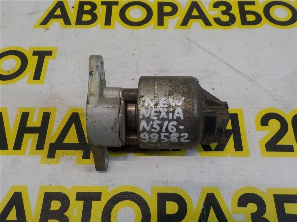Клапан рециркуляции выхлопных газов Daewoo Nexia I рестайлинг (2008—2016)