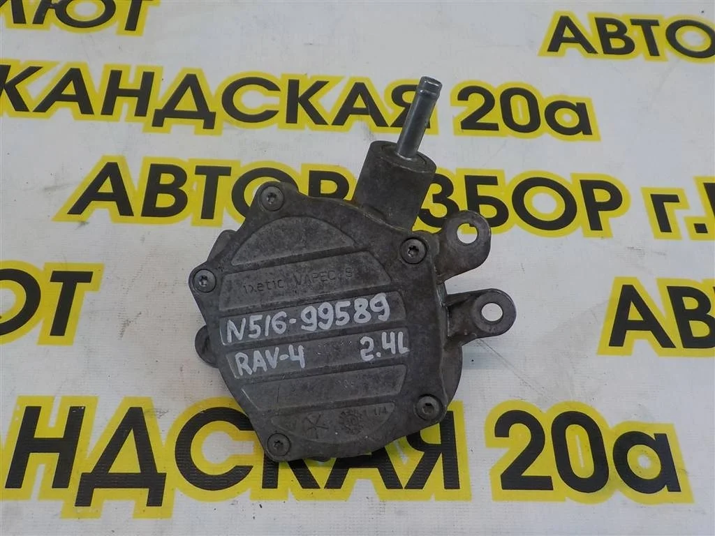 Насос вакуумный Toyota RAV4 III (2005—2010)