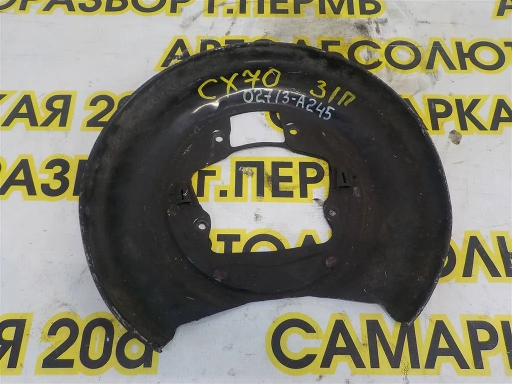 Щит опорный задний Volvo XC70 I (2000—2004)