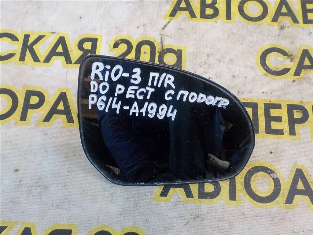 Стекло зеркала правое KIA RIO III (2011—2015)