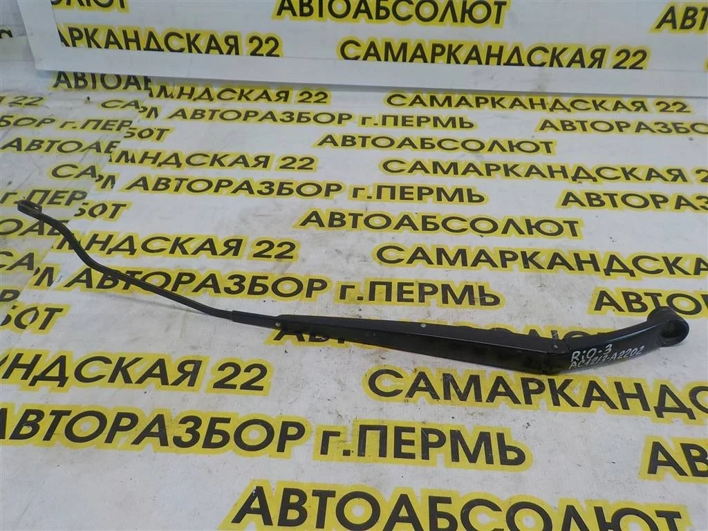 Поводок стеклоочистителя передний правый KIA RIO III (2011—2015)