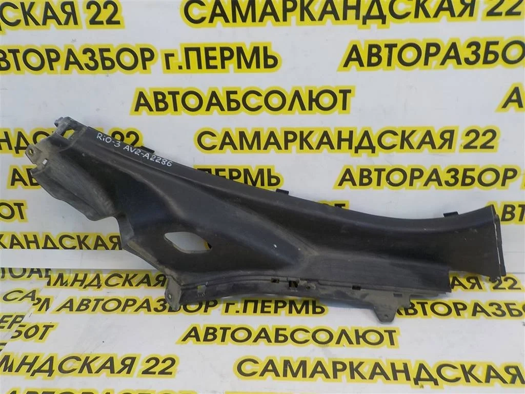 Накладка порога (внутренняя) KIA RIO III (2011—2015)