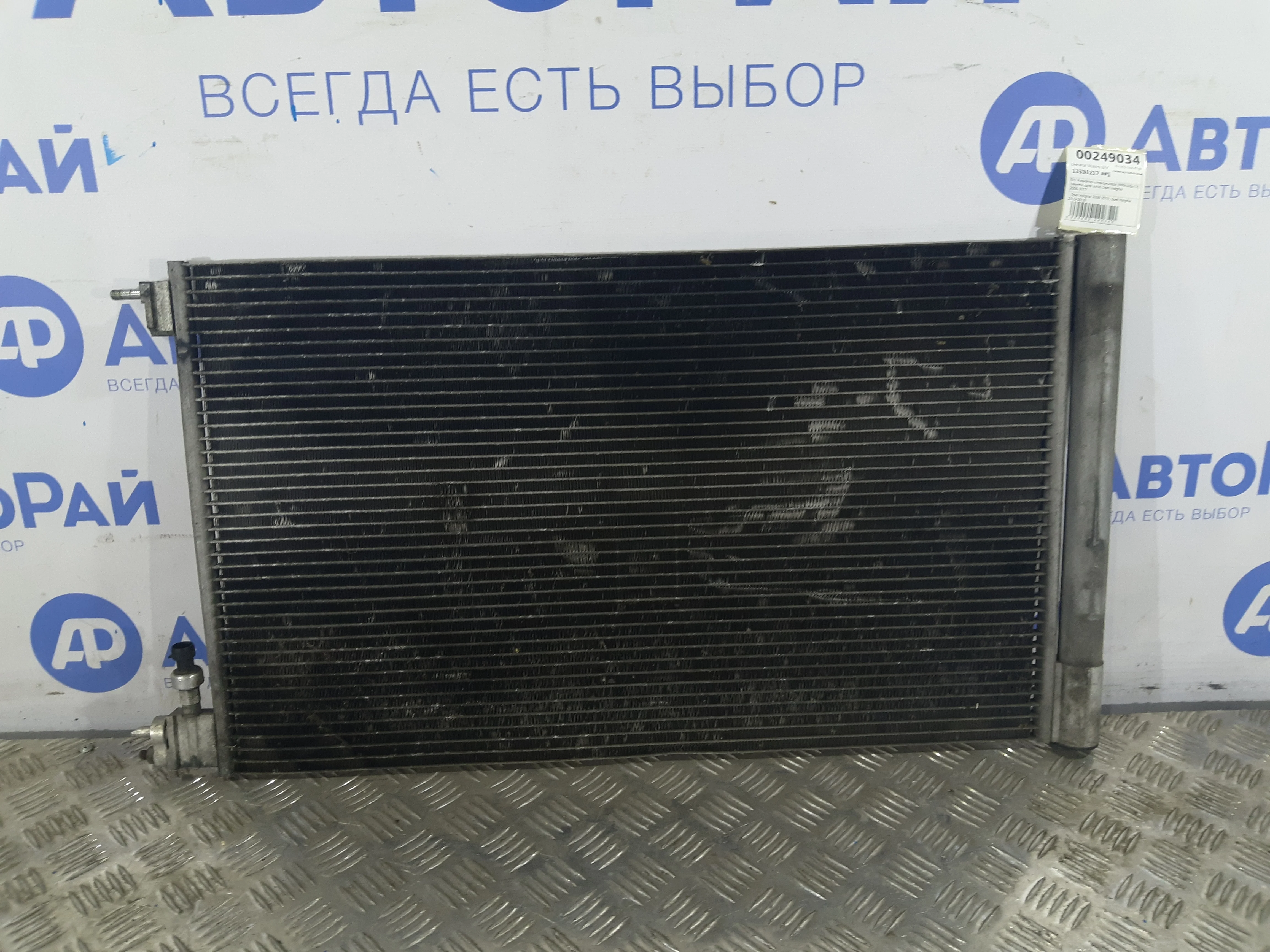[Б/У] Радиатор кондиционера - незначительная вмятина [Незначительные дефекты] [Код: 00334407 ]
