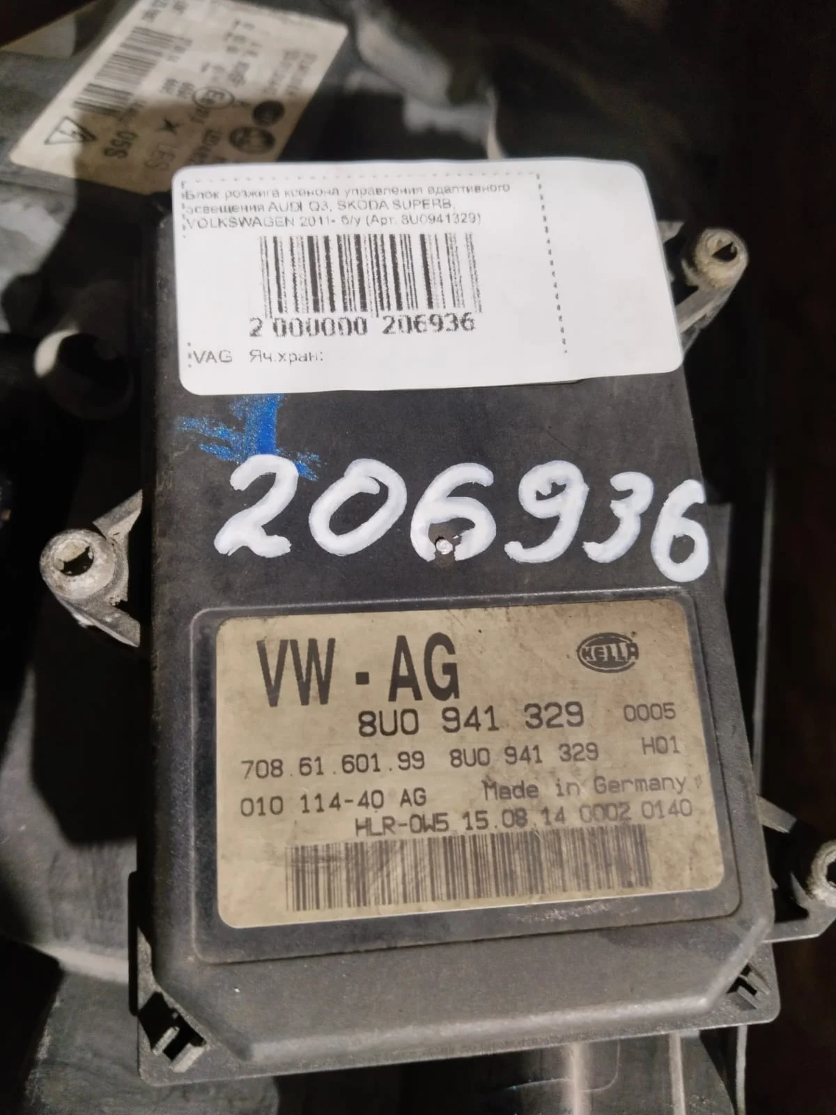 Блок розжига ксенона управления адаптивного освещения AUDI Q3, SKODA SUPERB, VOLKSWAGEN 2011- б/у PASSAT B7(2011-2015)