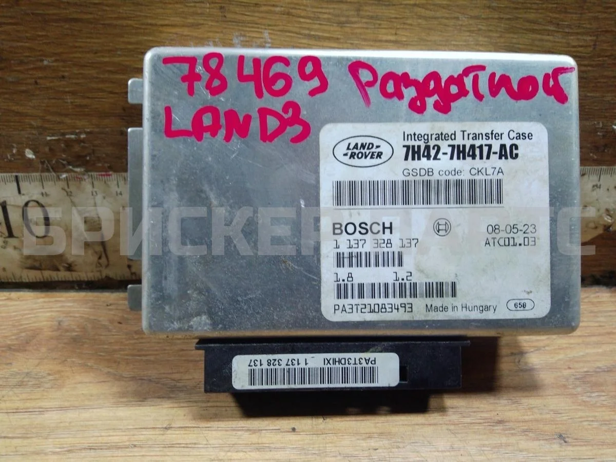 Блок управления Ленд Ровер Дискавери 3