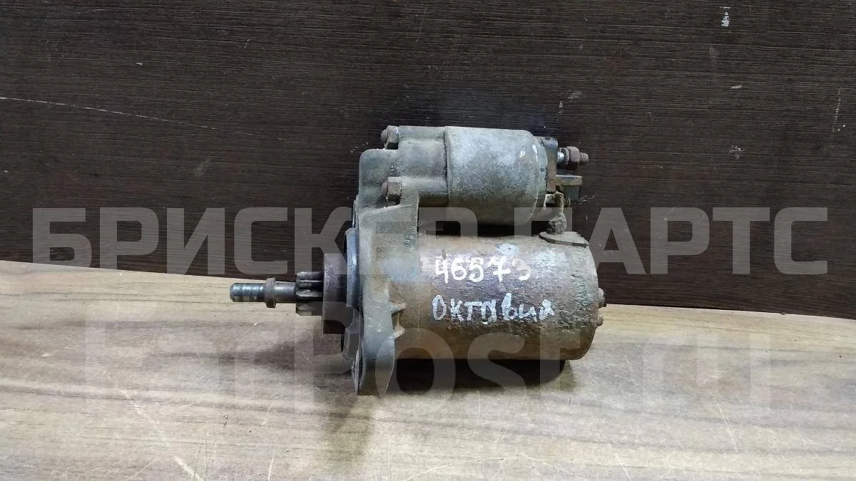 Стартер Шкода Октавия А4 (1U5, 1U2)