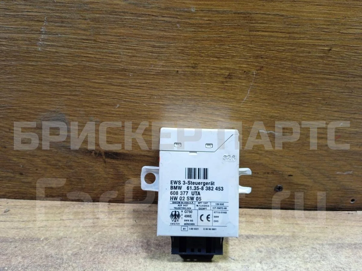 Блок иммобилайзера БМВ 5 серия E39