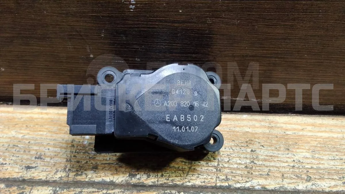 Моторчик (сервопривод) печки Mercedes (Мерседес) E-класс W211/S211