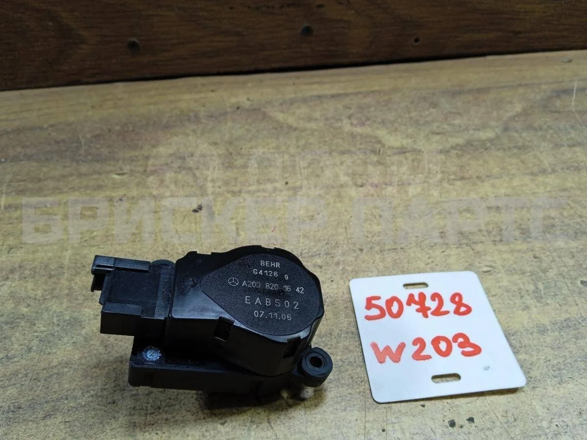 Моторчик (сервопривод) печки Mercedes (Мерседес) Ц-класс W203