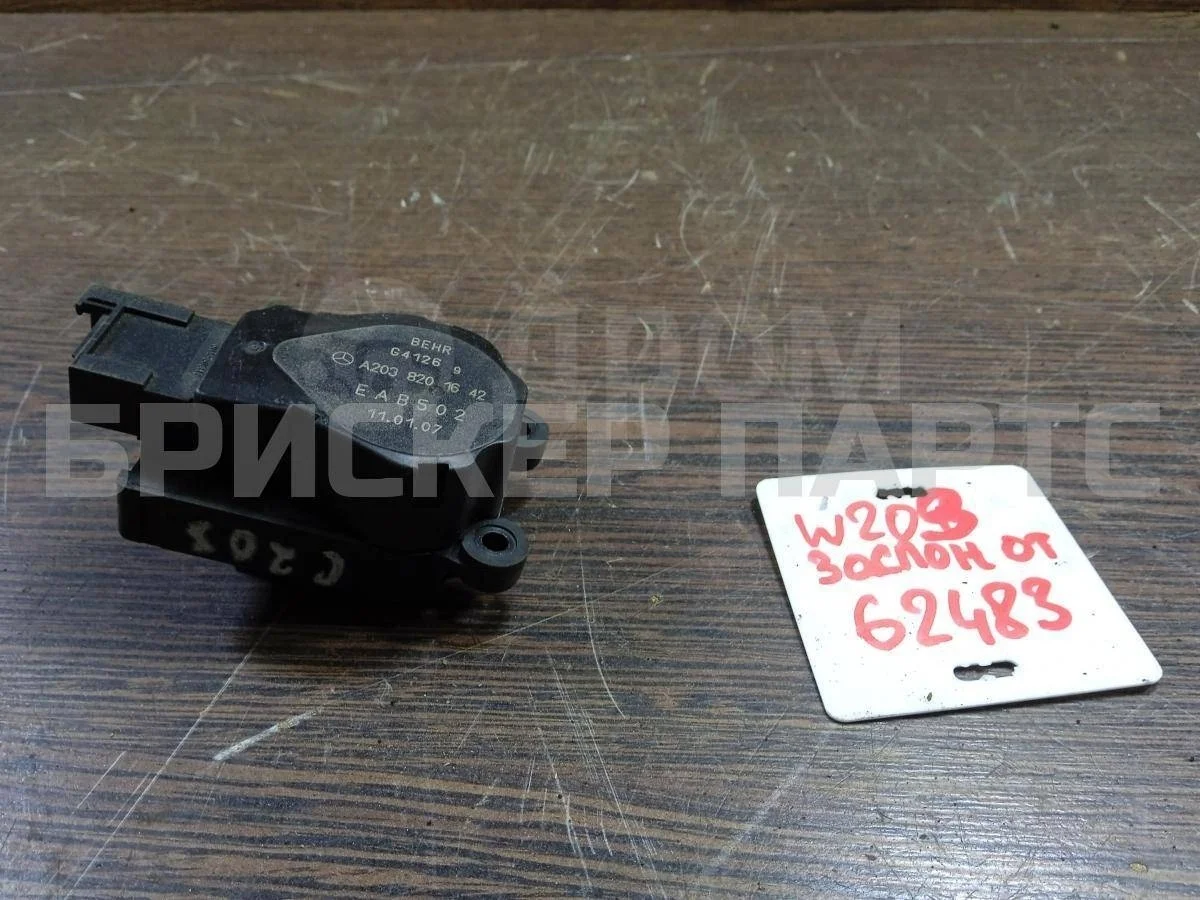 Моторчик (сервопривод) печки Mercedes (Мерседес) Ц-класс W203