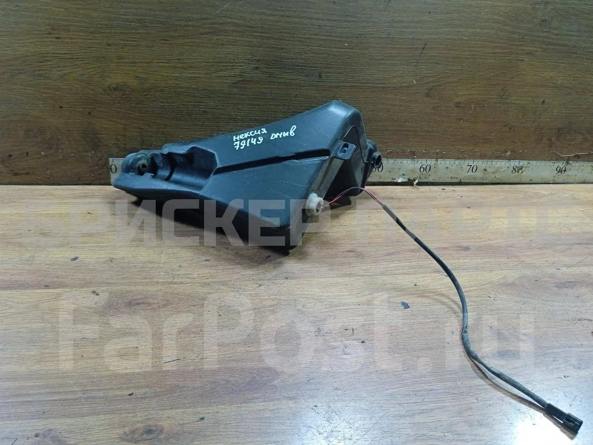 Бачок омывателя Дэу Нексия 1  N150 рестайлинг