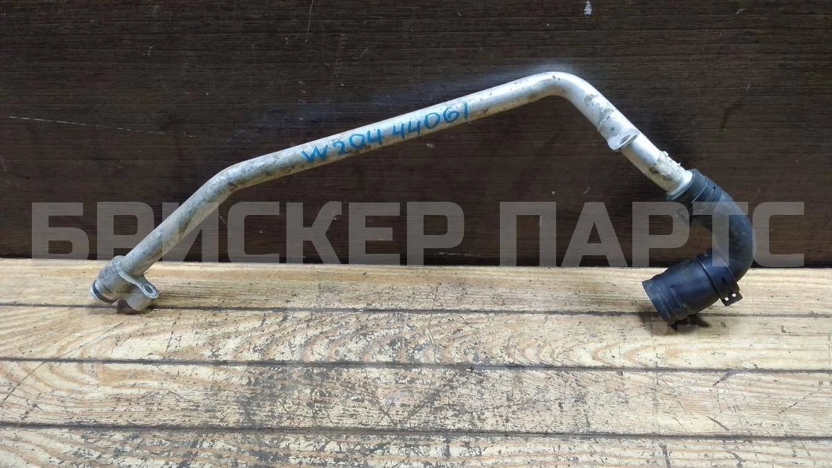 Патрубок отопителя Mercedes (Мерседес) Ц-класс W204