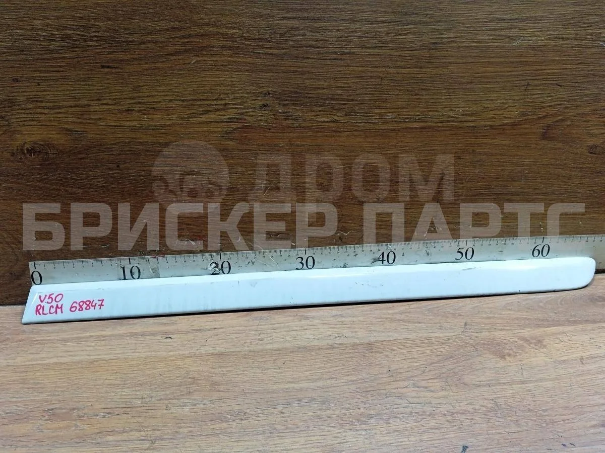 Молдинг двери зад лев Вольво V50 1