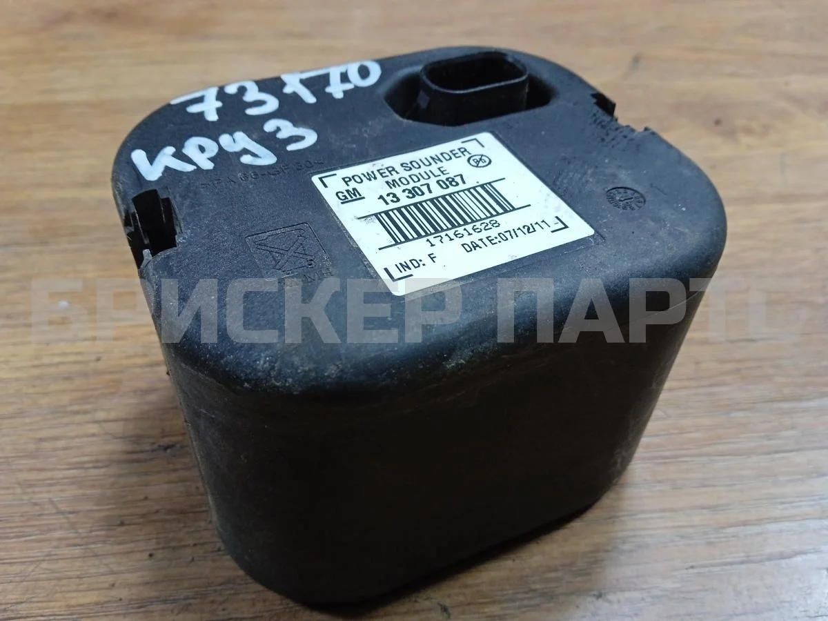 Сирена сигнализации Шевроле Круз 1  (J300)