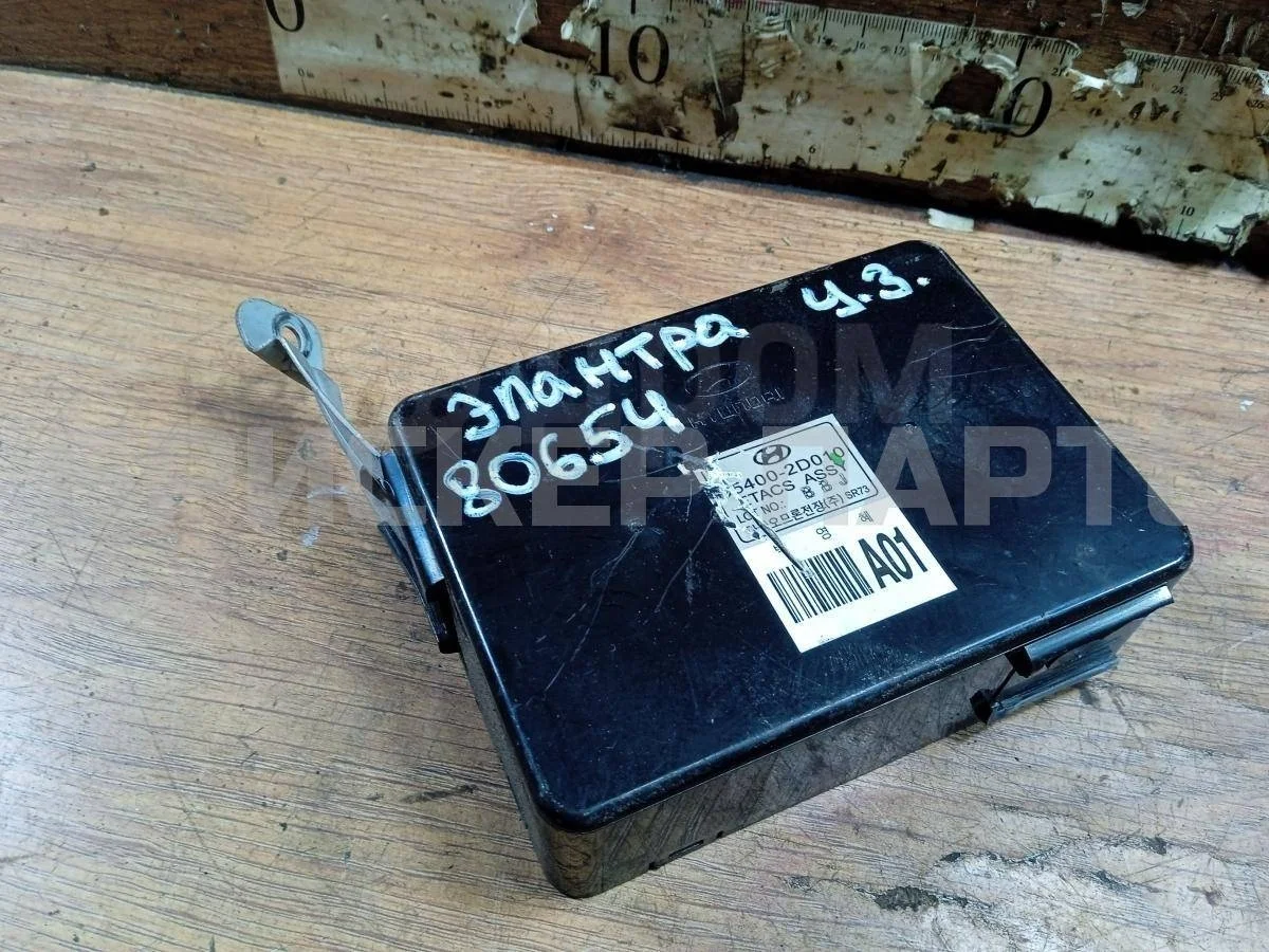 Блок центрального замка Хендай Элантра III  XD, XD2 рестайлинг