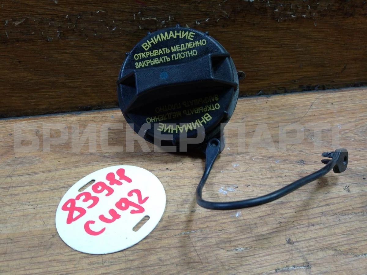 Крышка (пробка) бензобака Киа Сид 2  JD