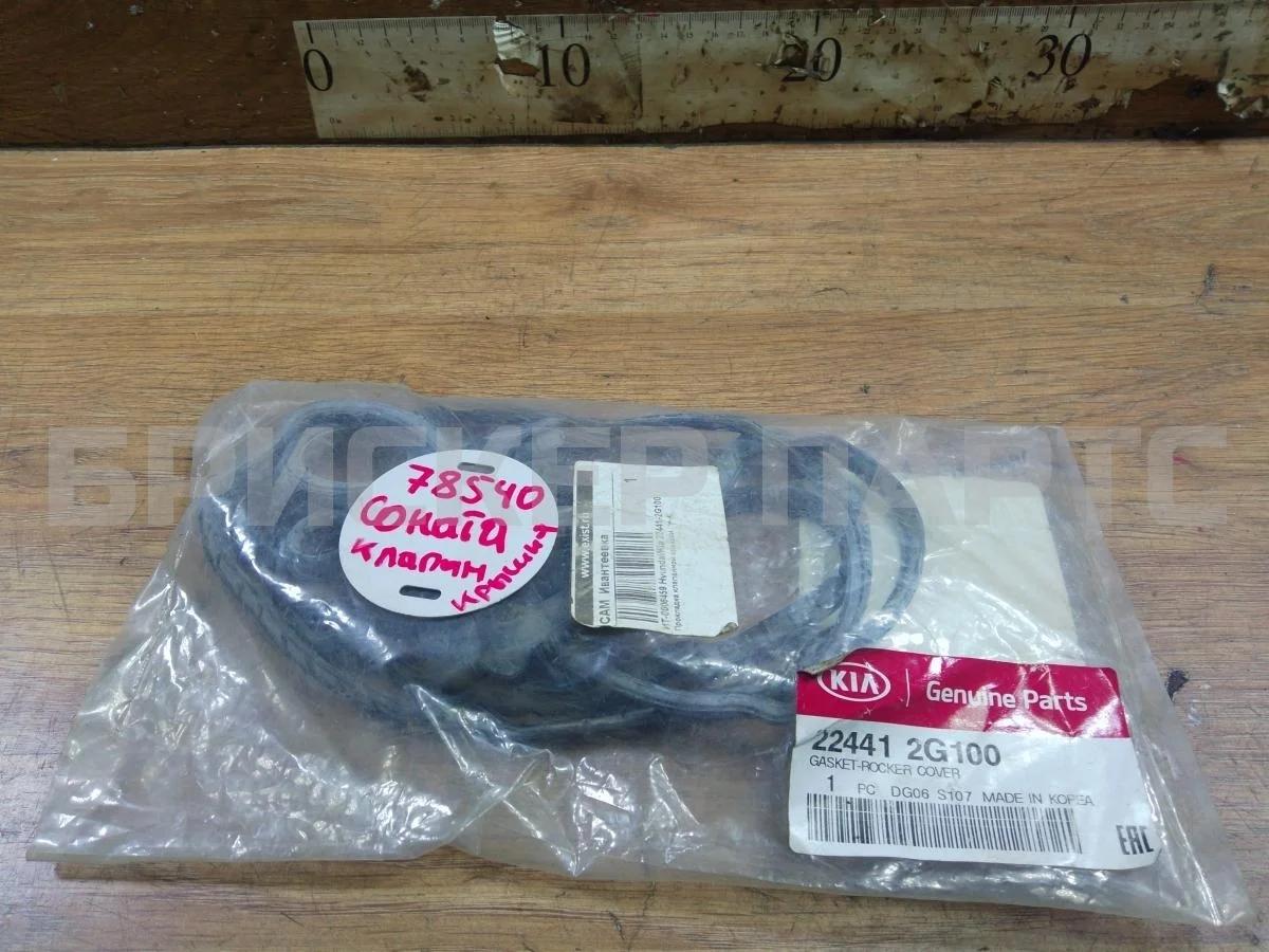 Прокладка клапанной крышки Хендай Соната 4  (EF)