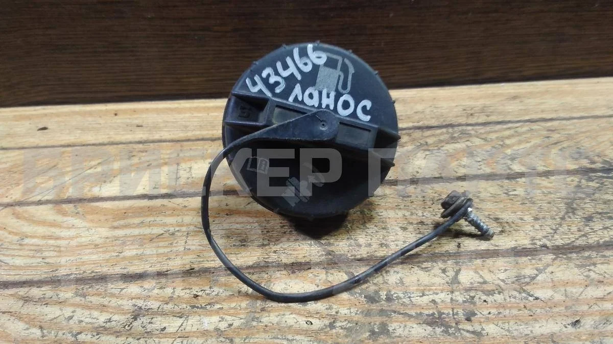 Крышка (пробка) бензобака Шевроле Ланос