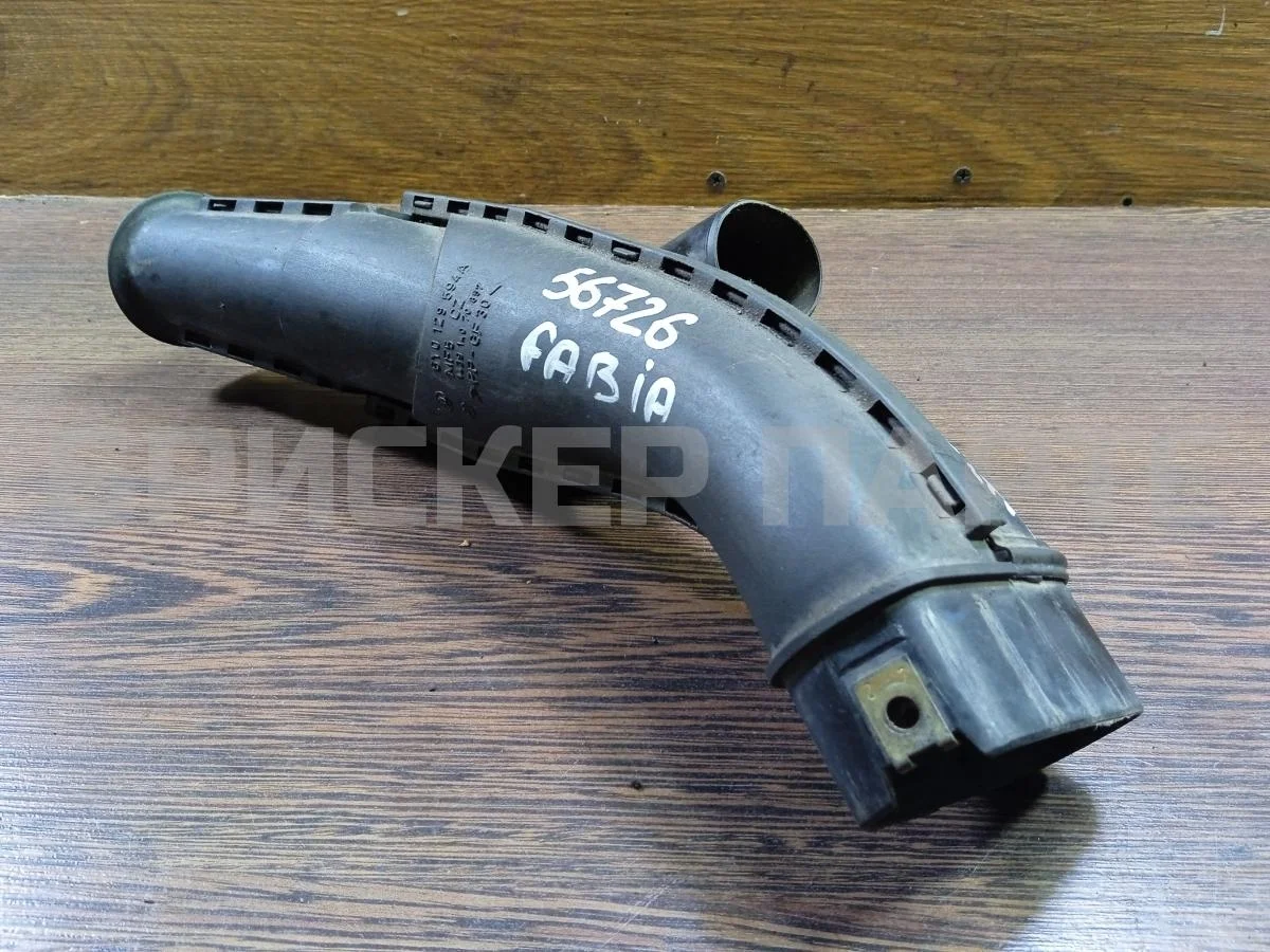 Патрубок фильтра Шкода Фабия 1  Mk1 (6Y2)