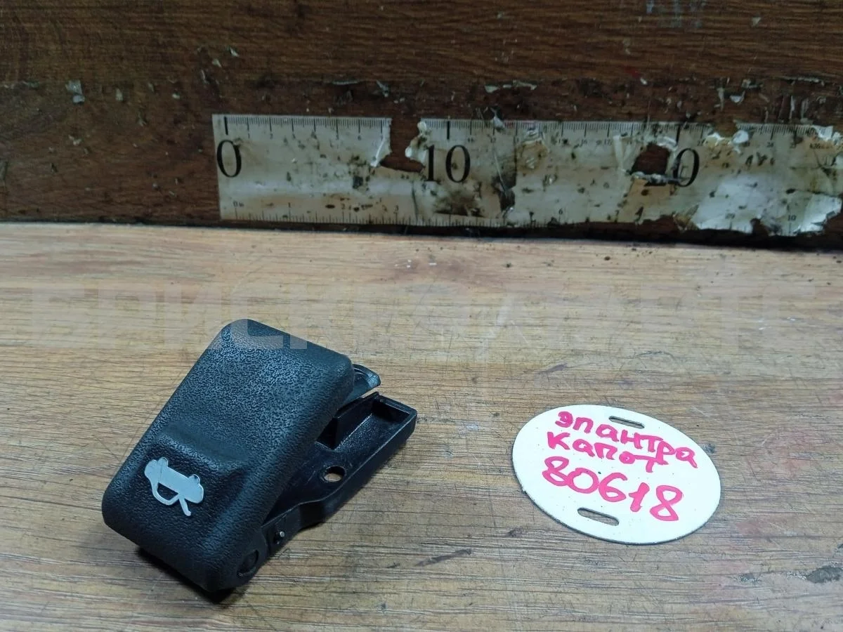 Ручка капота Хендай Элантра III  XD, XD2 рестайлинг