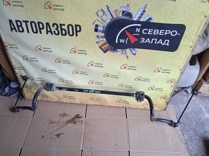 Стабилизатор Mitsubishi Outlander 4056A096 GF 4B11, передний