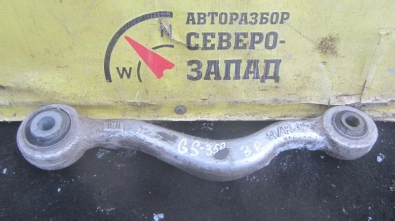Рычаг Lexus GS350 4879030130 GRL15 2GR-FSE, задний правый