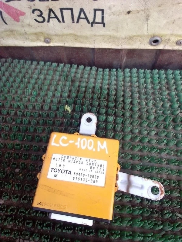 Блок управления зеркалами Toyota Land Cruiser 100 8943060020 HDJ100