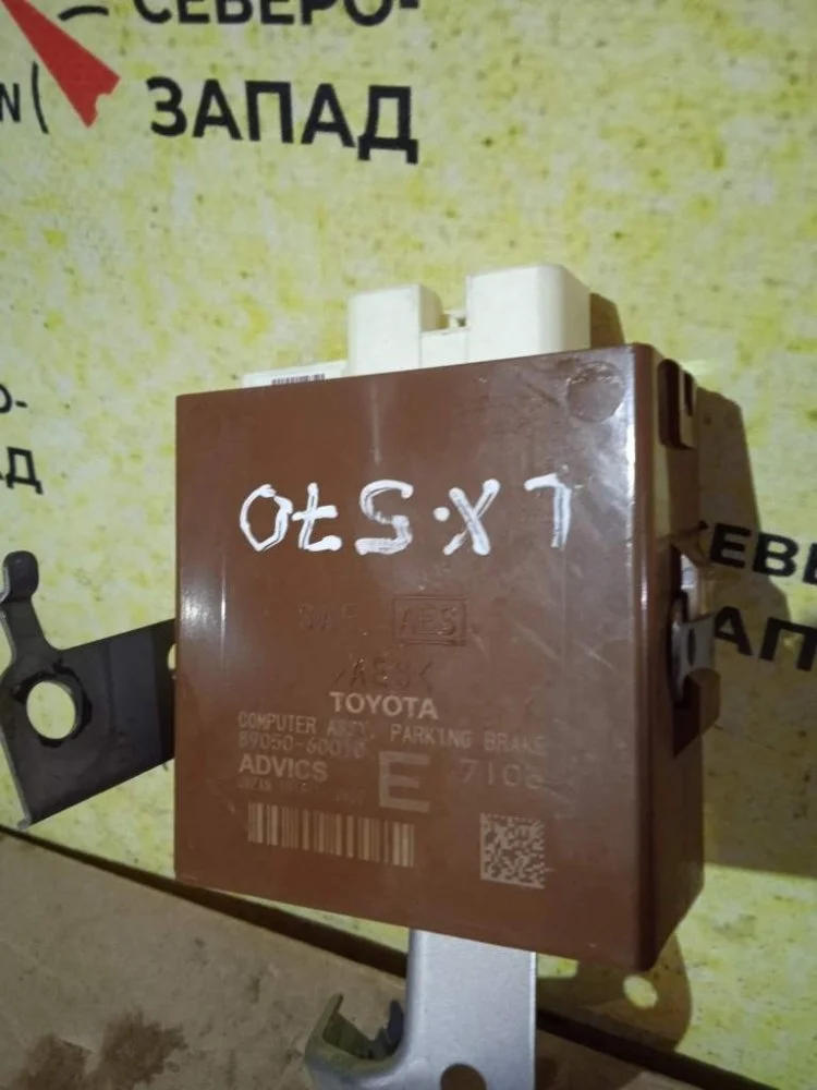 Блок управления стояночным тормозом Lexus LX570 2017 8905060010 URJ201 3URFE