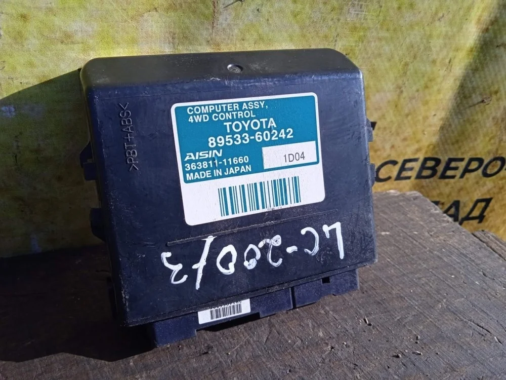 Блок управления раздаткой Toyota Land Cruiser 2011 8953360242 VDJ200 1VDFTV