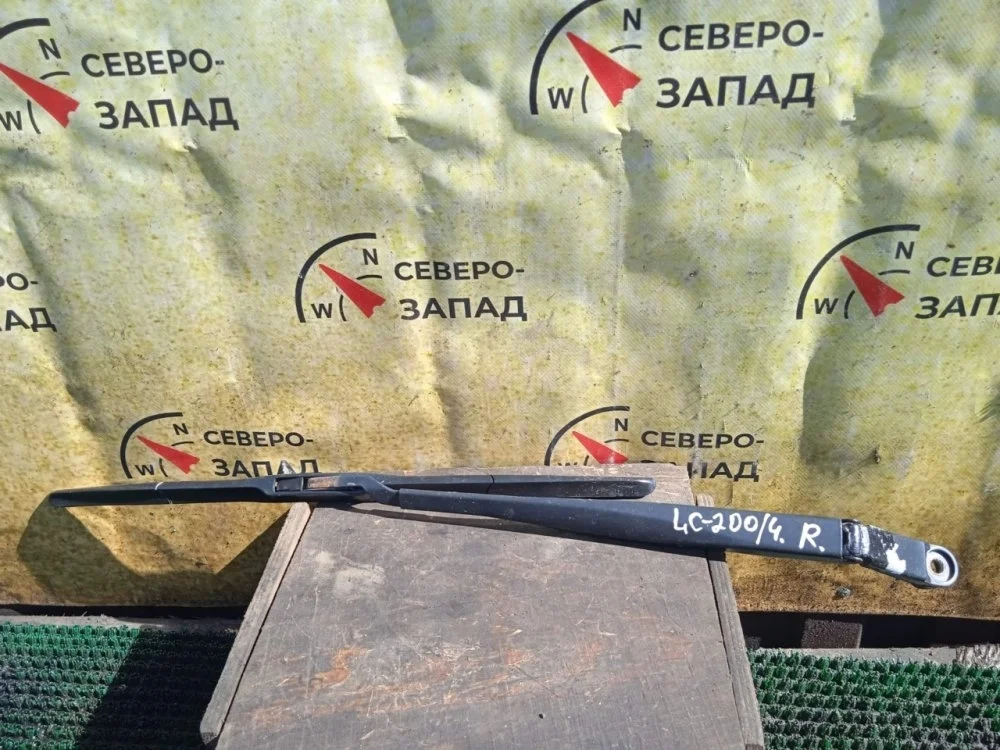 Поводок стеклоочистителя Toyota Land Cruiser 2012 8521160260 VDJ200 1VDFTV, правый