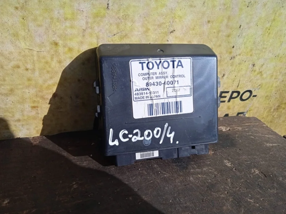 Блок электронный Toyota Land Cruiser 2012 8943060071 VDJ200 1VDFTV