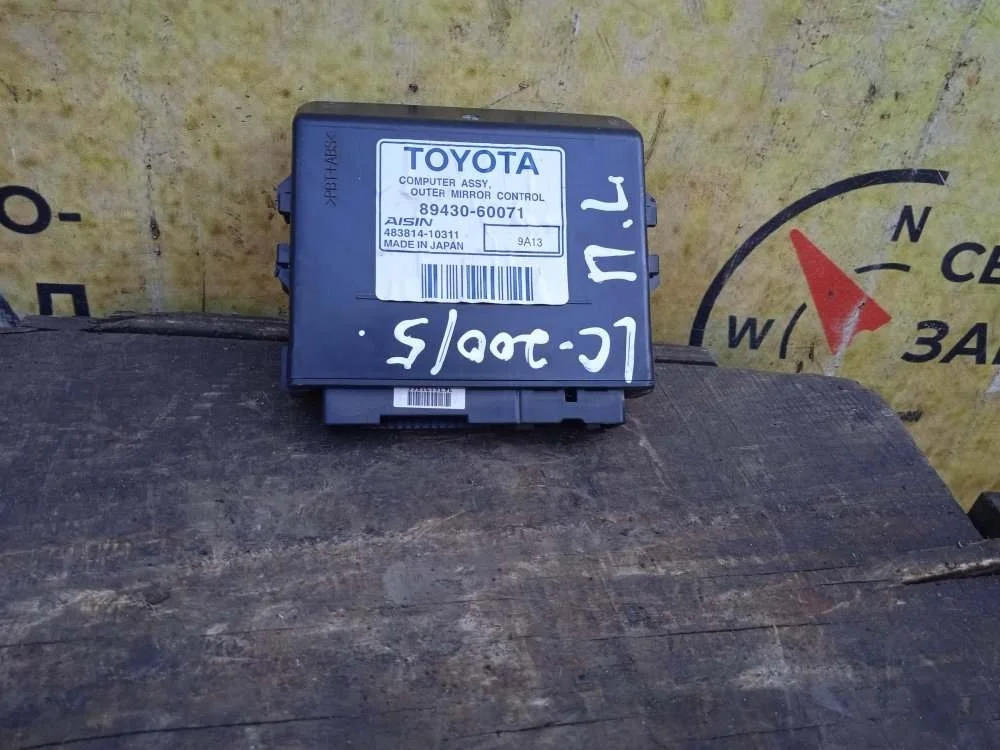 Блок электронный Toyota Land Cruiser 2009 8943060071 VDJ200 1VDFTV