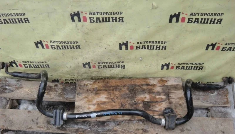 Стабилизатор Lexus RX450H 2015 4881148190 GYL25, передний