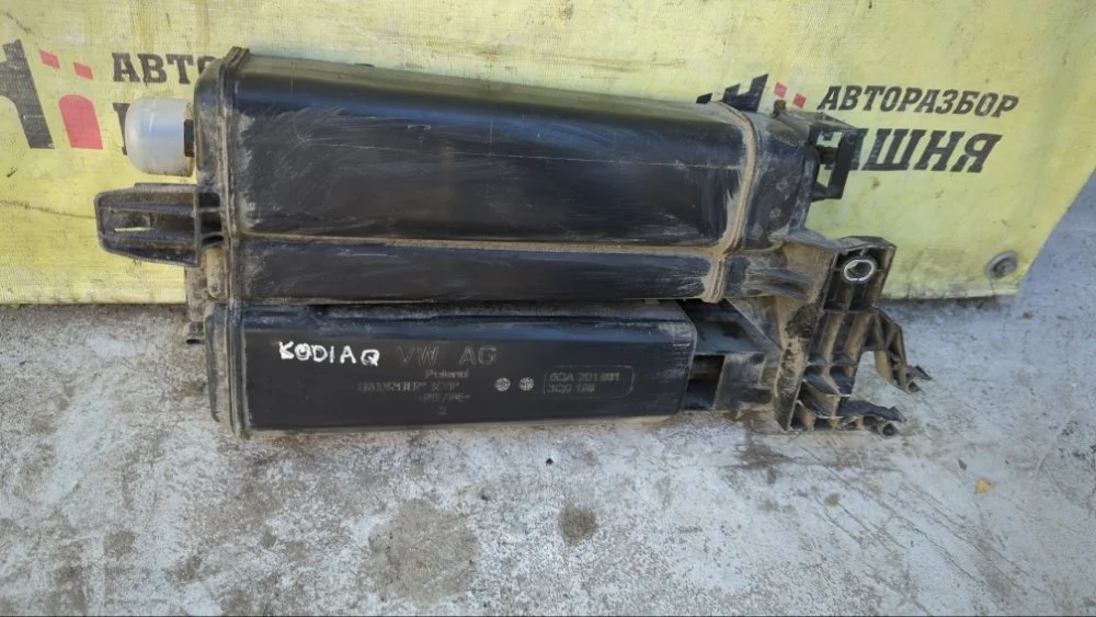 Абсорбер топливный Skoda Kodiaq 2018 5QA201801 CZDA