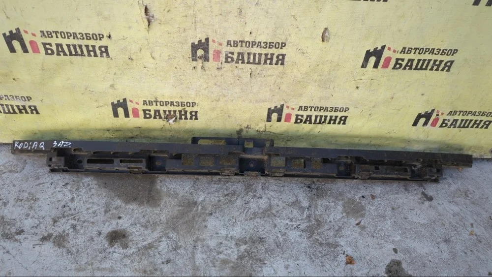 Усилитель бампера Skoda Kodiaq 2018 565807863 CZDA, задний