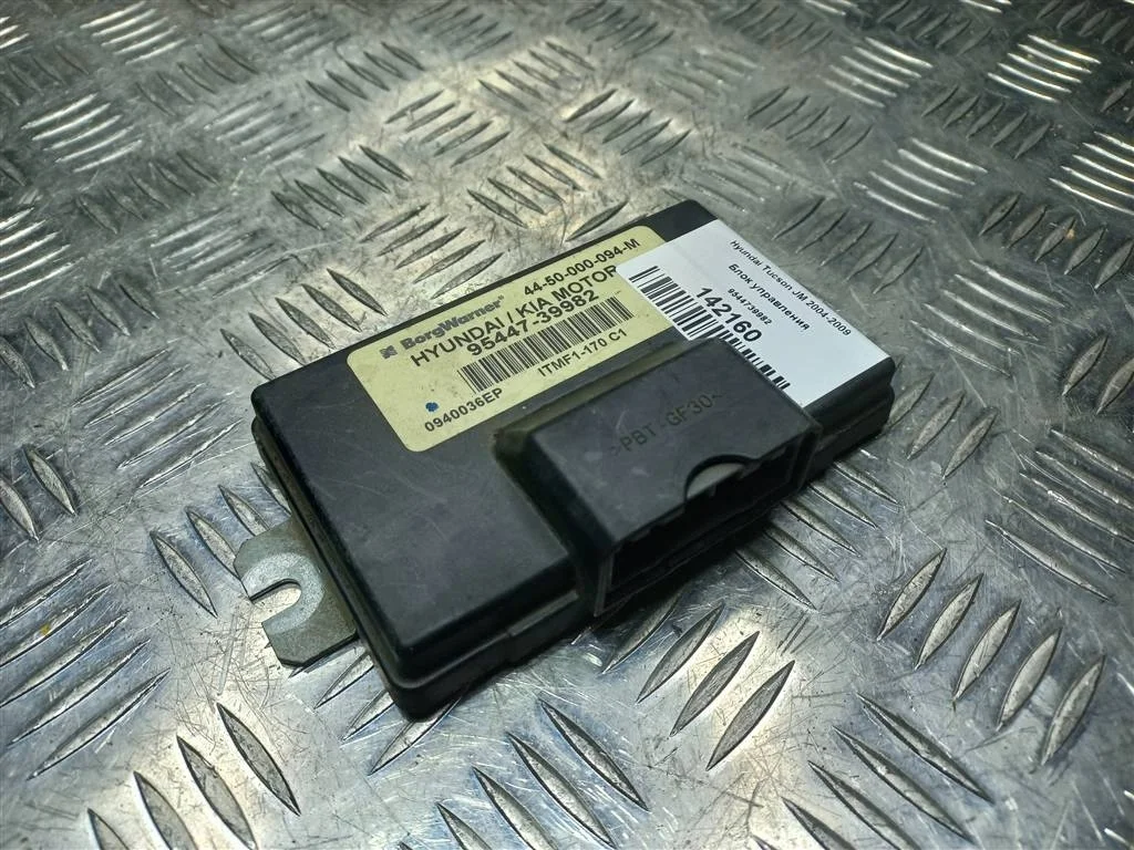 Блок управления Hyundai TUCSON I (2004—2015)