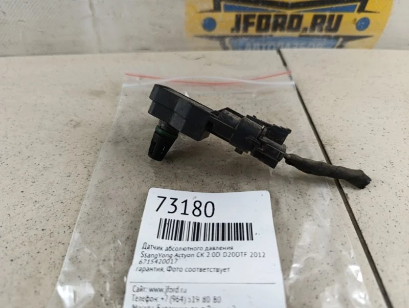 Датчик абсолютного давления SsangYong Actyon 2012 CK