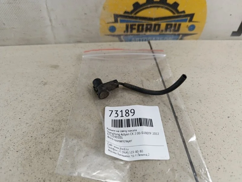 Разъем на свечу накала SsangYong Actyon 2012 CK